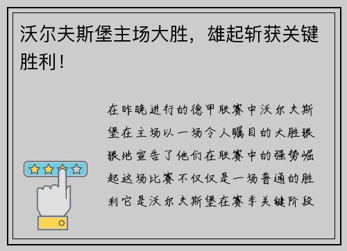 沃尔夫斯堡主场大胜，雄起斩获关键胜利！