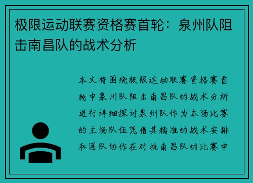 极限运动联赛资格赛首轮：泉州队阻击南昌队的战术分析