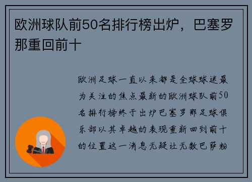 欧洲球队前50名排行榜出炉，巴塞罗那重回前十