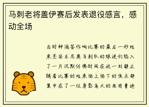 马刺老将盖伊赛后发表退役感言，感动全场
